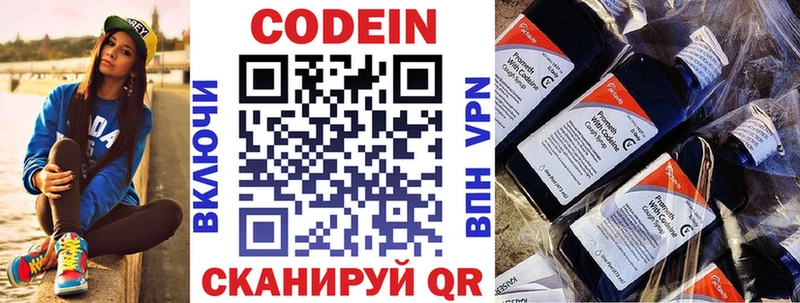 Codein напиток Lean (лин) Саянск